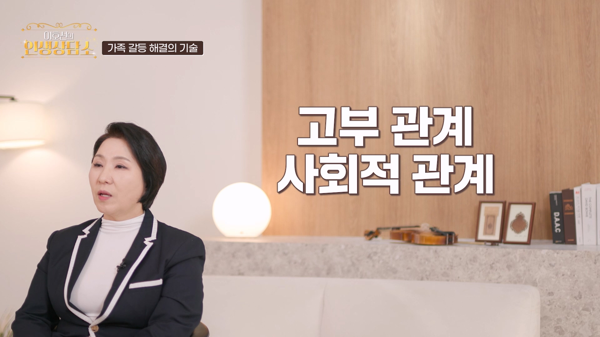 고부 관계 사회적 관계